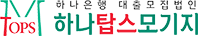 하나탑스모기지
